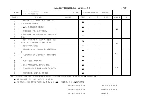 新市政工程评分表1