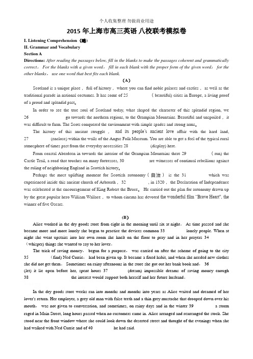 2015年上海市高三英语八校联考模拟卷及答案