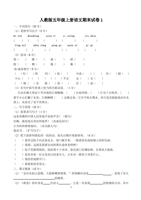 人教版五年级语文上册期末测试卷及答案