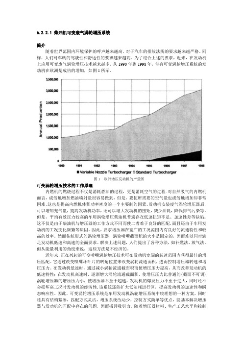 柴油机可变废气涡轮增压系统