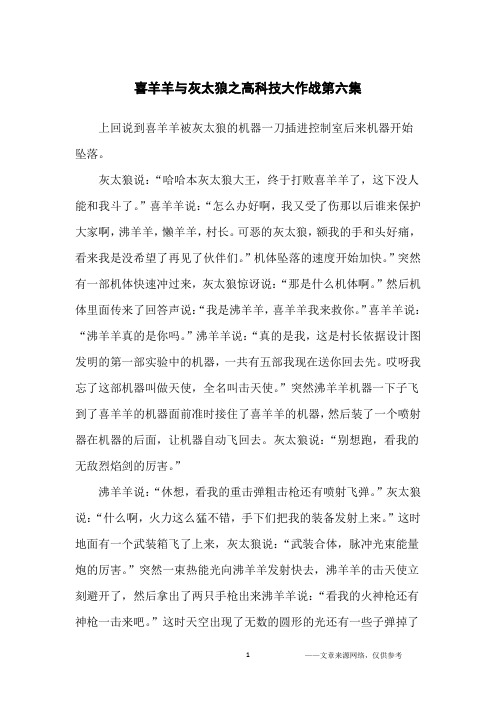 喜羊羊与灰太狼之高科技大作战第六集_小学生
