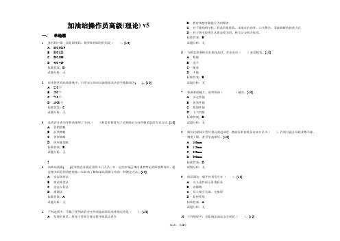 加油站操作员高级(4)