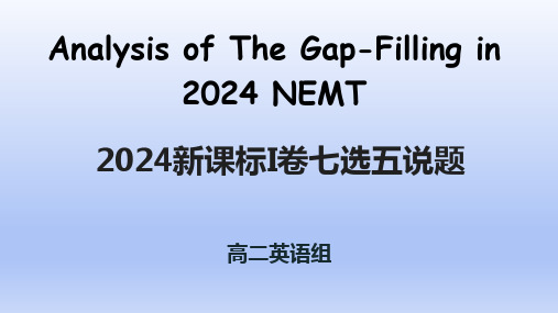 【课件】2024高考新课标I卷七选五说题说题课件-2025届高三英语上学期一轮复习专项