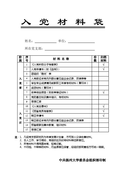 入党材料袋