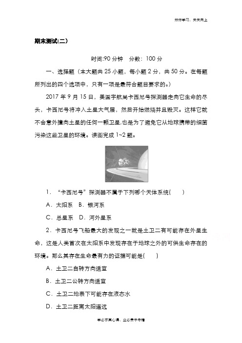 2020-2021学年新教材地理湘教版必修第一册训练与检测：期末测试(二) Word版含解析