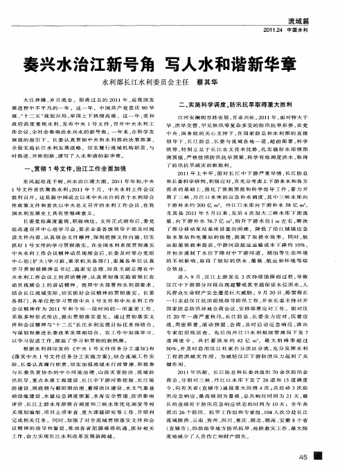 奏兴水治江新号角 写人水和谐新华章