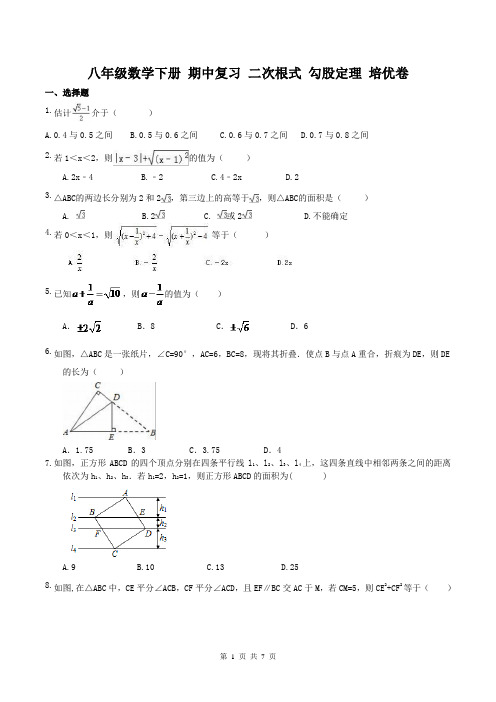 【期中复习】人教版 八年级数学下册 期中复习 二次根式 勾股定理 培优卷(含答案)