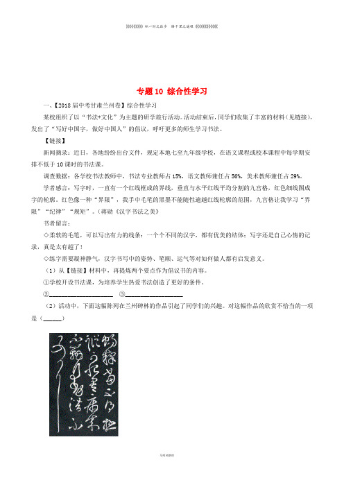 中考语文试题分项版解析汇编(第04期)专题10 综合性学习(含解析)