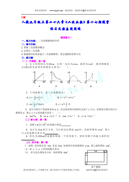 二次函数快乐周周练[上学期]
