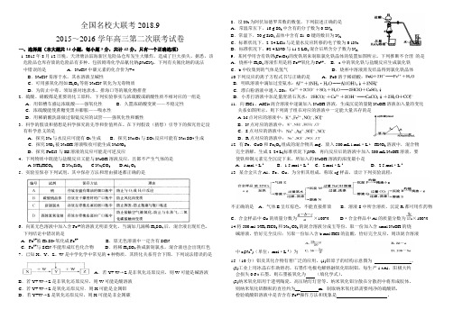 2015～2016学年高三第二次联考试卷高中化学