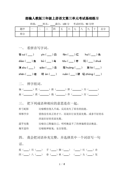 部编人教版三年级上册语文第三单元考试基础练习