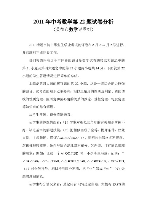 2011年中考数学第22题试卷分析