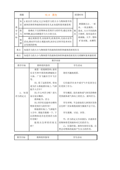 苏科版《10.4浮力》教学设计优秀