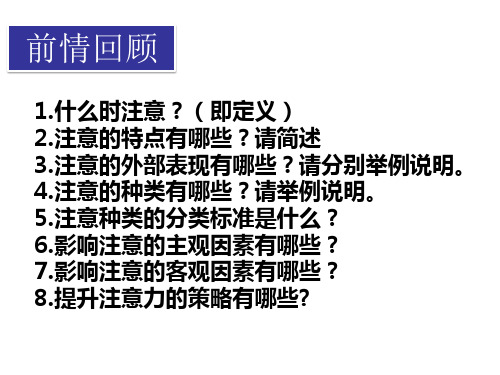 旅游心理学 模块二 项目二 培养良好的观察力