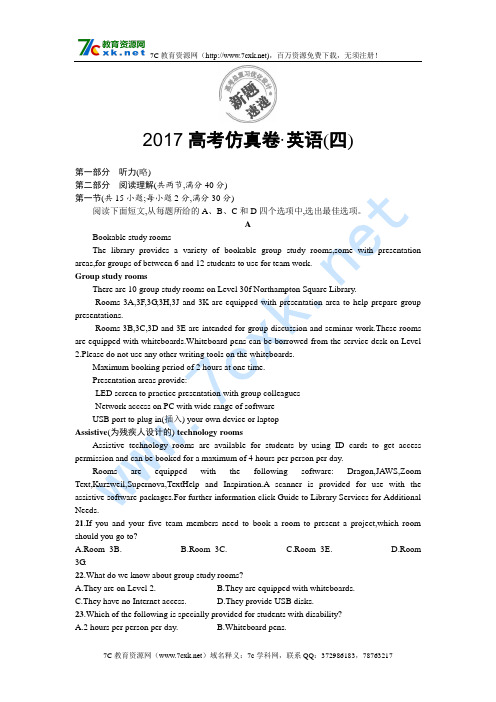 2017高考仿真卷+英语(四)Word版含解析