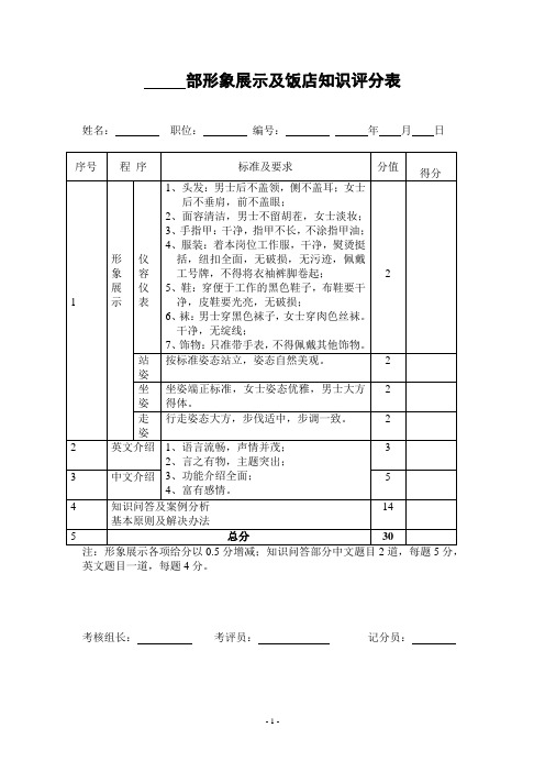 酒店培训考试--技能大赛考题