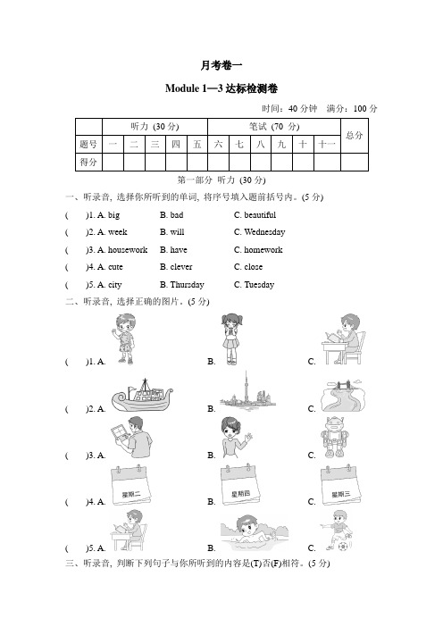 外研版三起四年级下册英语-月考卷一(含答案)