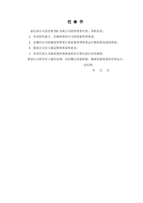 管理者代表任命书范文精编