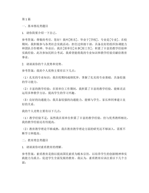 民转公结构化面试题目(3篇)