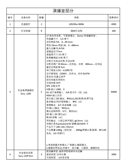 校园电视台设备添置清单参数