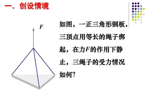 311空间向量及其加减法-文档资料