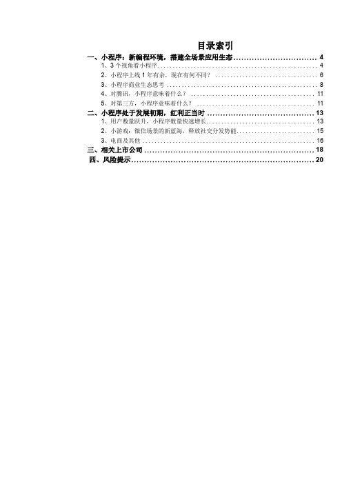 小程序研究报告