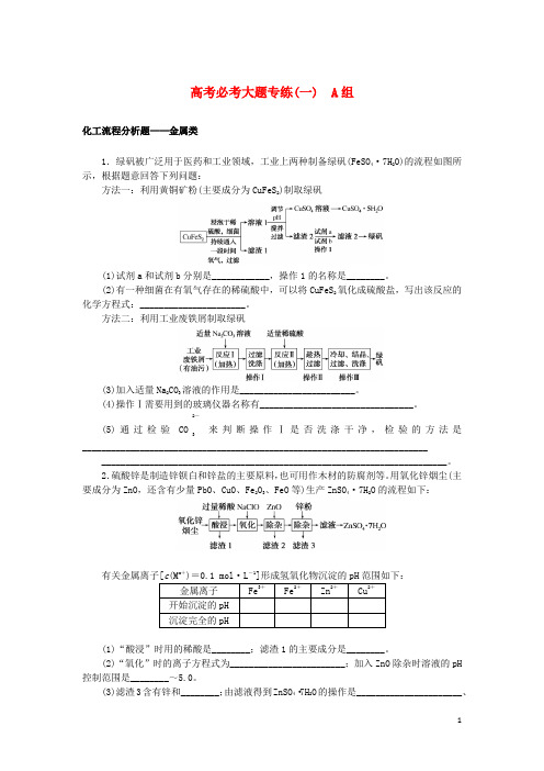 高考化学一轮复习高考必考大题专练