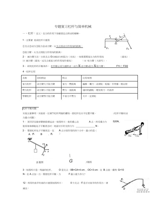 初二物理杠杆总结