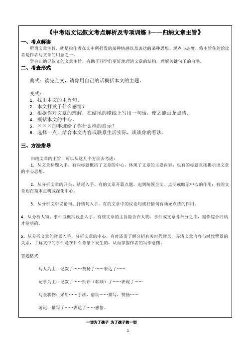 初中语文记叙文专项训练3—归纳文章主旨