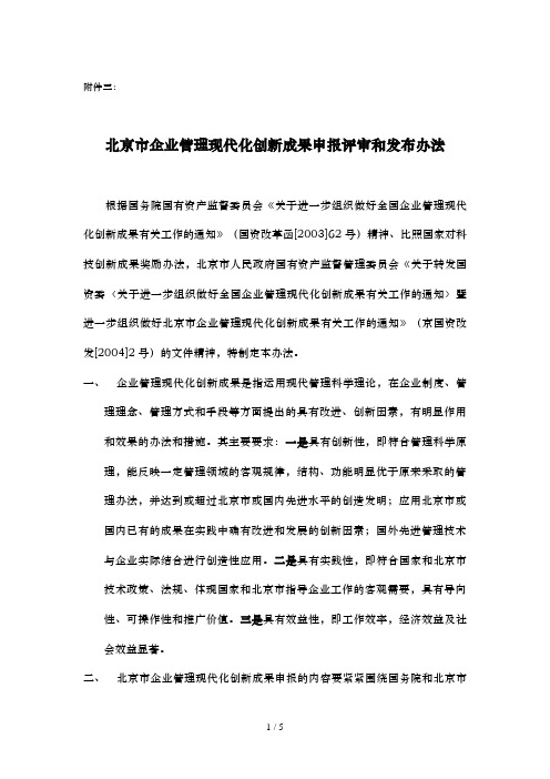 企业管理现代化创新成果申报评审(doc 5页)