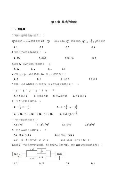 2019年秋华东师大版七年级上册数学 第3章 整式的加减 单元达标测试题含答案