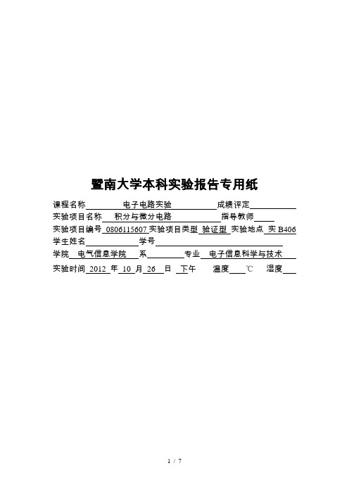 实验积分——微分电路