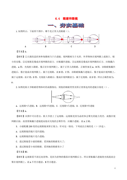 2019_2020学年八年级物理下册6.4眼睛和眼镜练习(含解析)(新版)北师大版