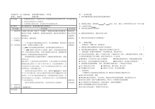 尊重和维护隐私权导学案