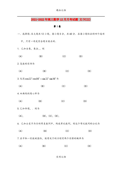 2021-2022年高三数学12月月考试题 文(VIII)