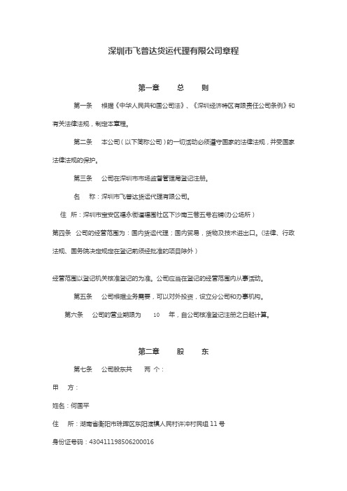 公司章程-不设董事会、监事会