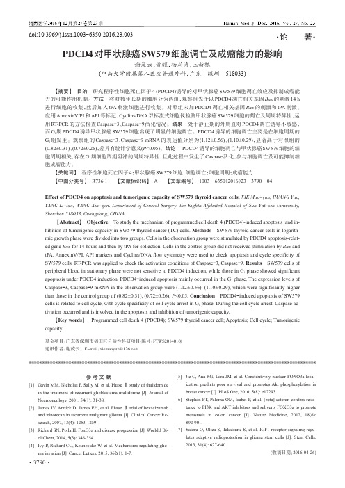 PDCD4对甲状腺癌SW579细胞调亡及成瘤能力的影响