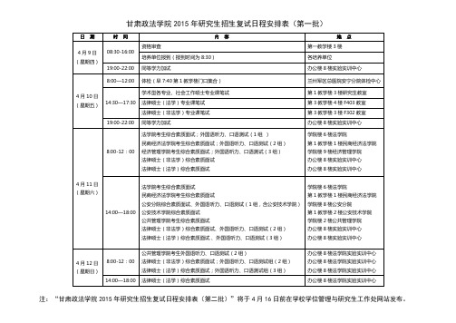 2015年研究生招生复试日程安排