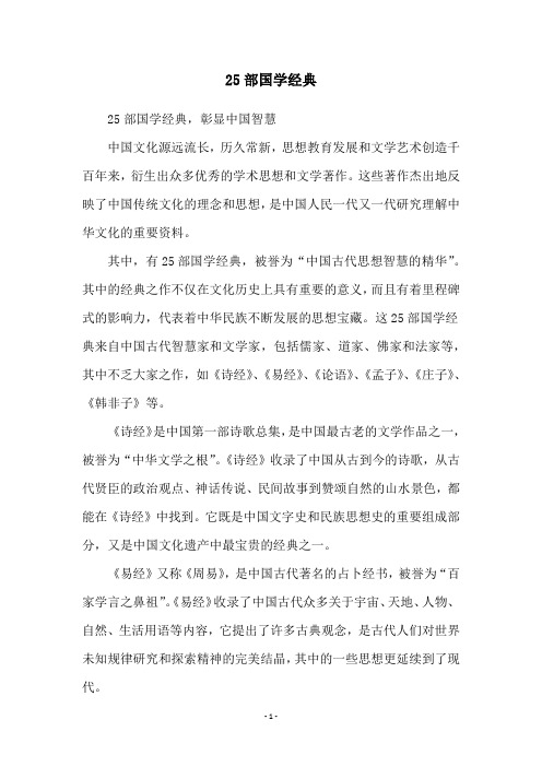 25部国学经典