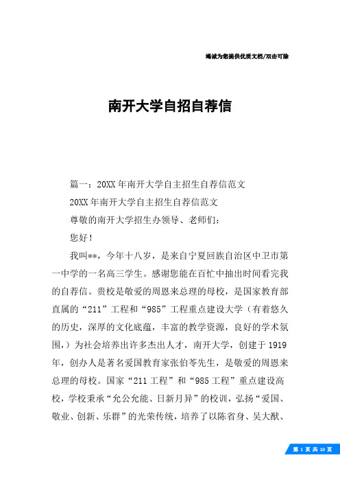 南开大学自招自荐信