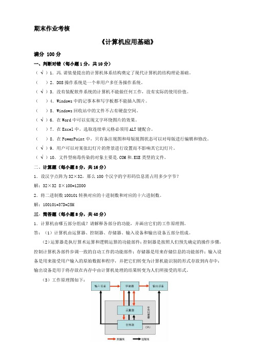 奥鹏17秋计算机应用基础试题(含答案)