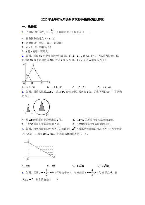 2020年金华市九年级数学下期中模拟试题及答案