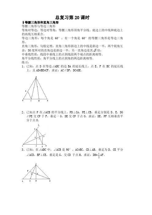 等腰三角形和直角三角形