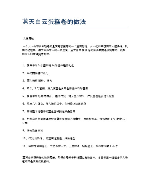 蓝天白云蛋糕卷的做法【最佳食谱】