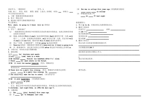 鲁教版八年级英语上 Unit1 Will people have robots学案教案