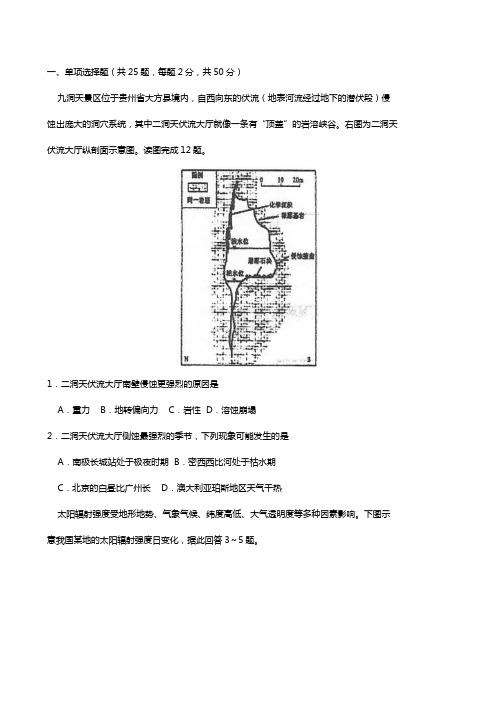 江苏省泰州中学2021届高三地理上学期第一次月度检测试题