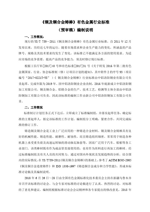 铜及铜合金铸棒有色金属行业标准