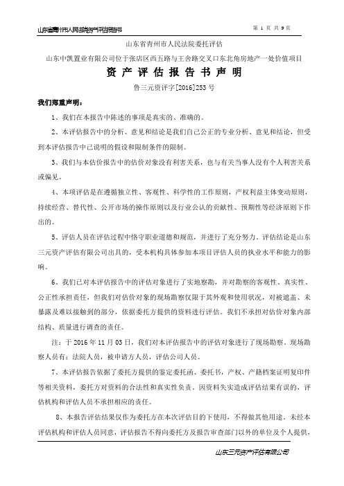 山东潍坊潍城区人民法院委托