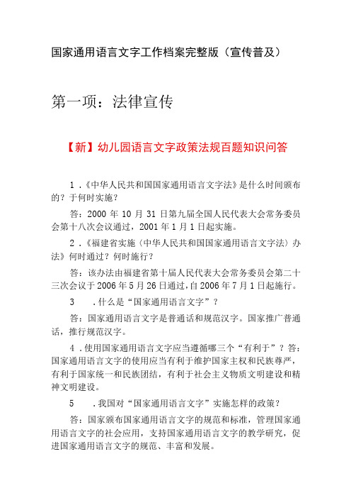 【新】国家通用语言文字工作档案完整版4.1