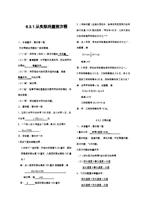 2019—2020年最新人教版七年级数学上册：一元一次方程应用题集锦及答案解析(同步试卷).doc